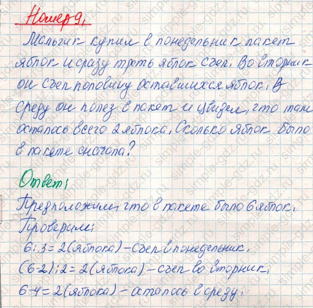 matematika class-4 Математика 4 класс учебник Дорофеев, Миракова часть 1, 2 - 1 Часть страница 123 ответ Номер 9