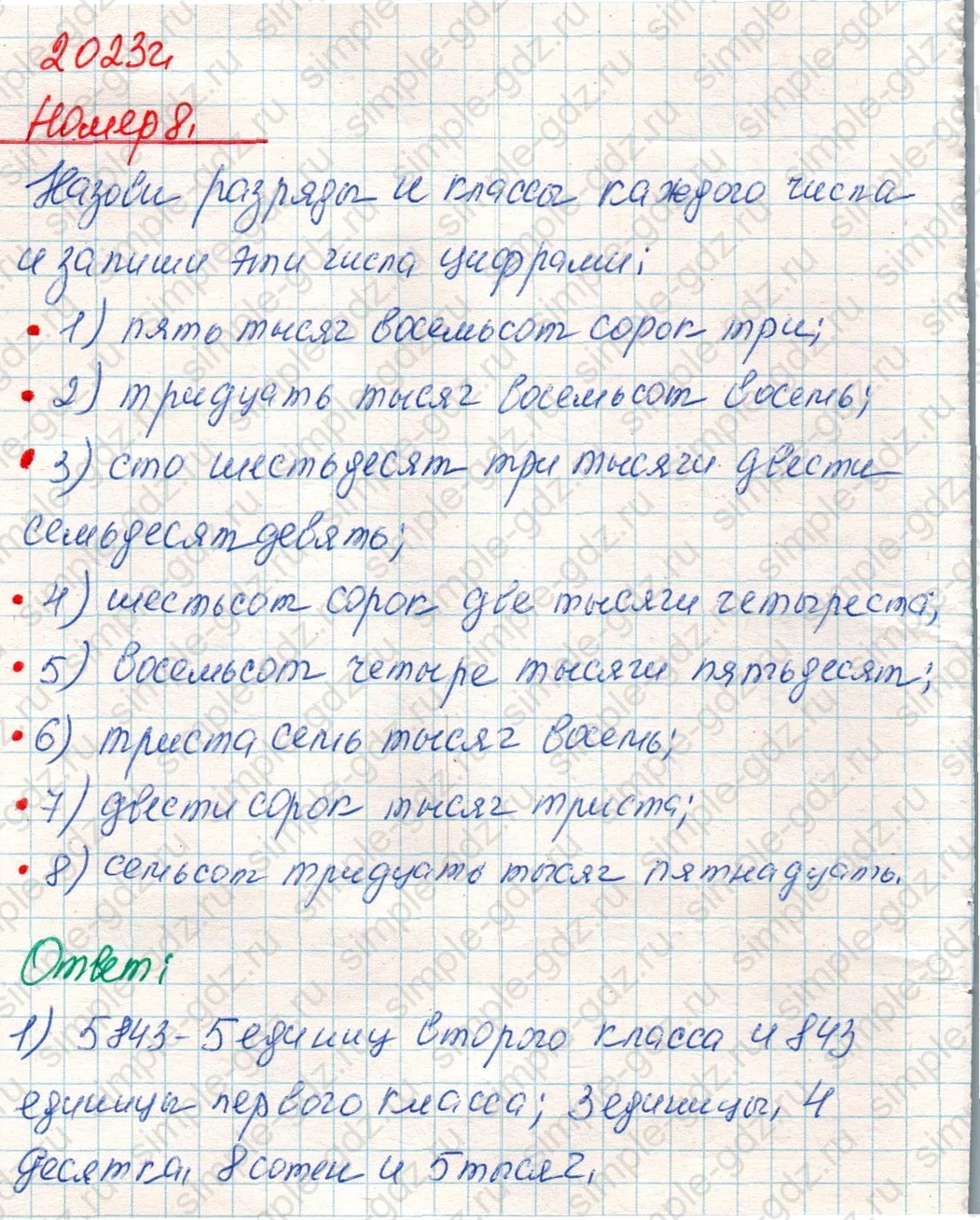 matematika class-4 Математика 4 класс учебник Дорофеев, Миракова часть 1, 2 - 1 Часть страница 123 ответ Номер 8