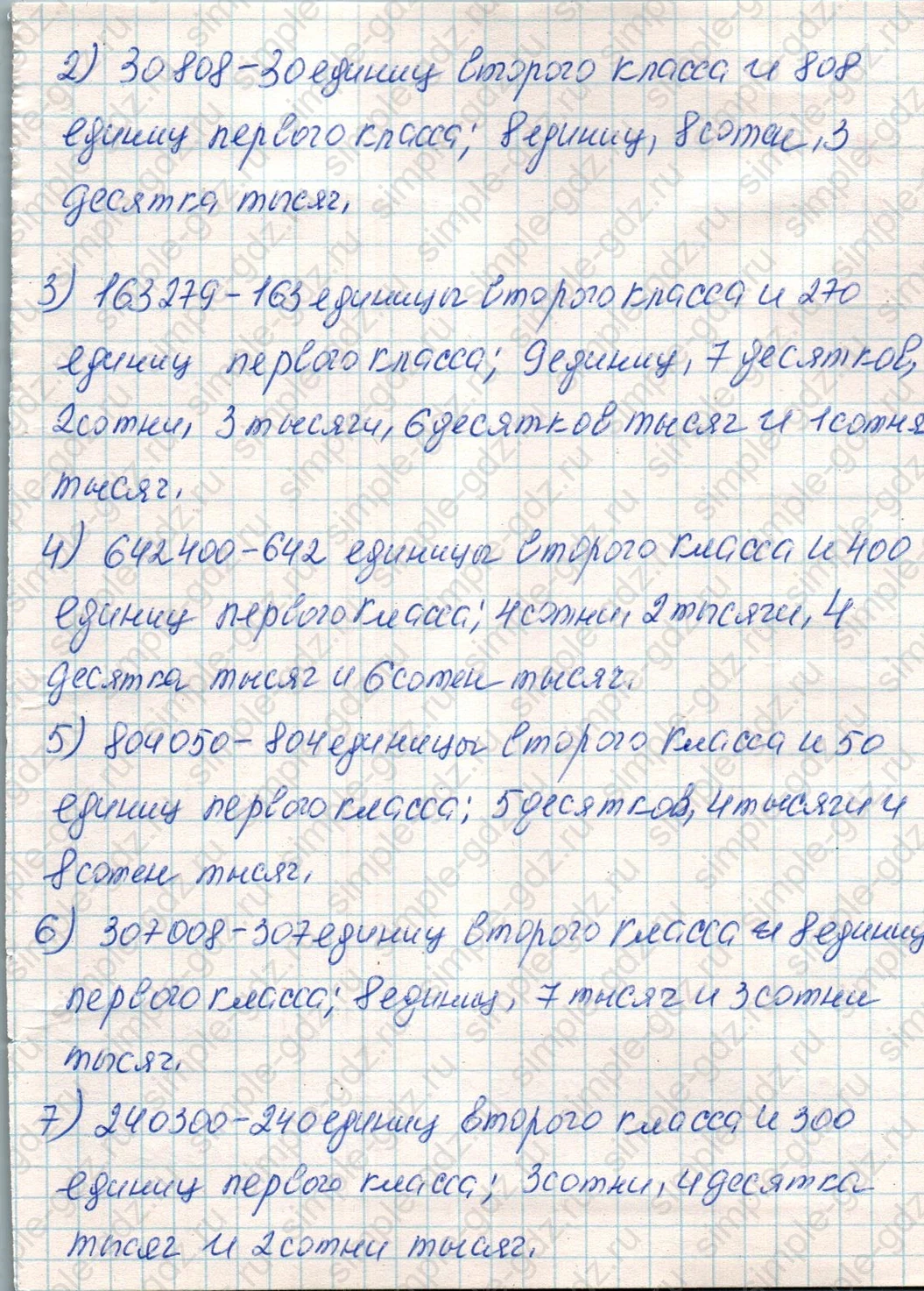 matematika class-4 Математика 4 класс учебник Дорофеев, Миракова часть 1, 2 - 1 Часть страница 123 ответ Номер 8