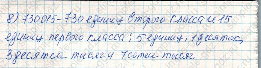 matematika class-4 Математика 4 класс учебник Дорофеев, Миракова часть 1, 2 - 1 Часть страница 123 ответ Номер 8