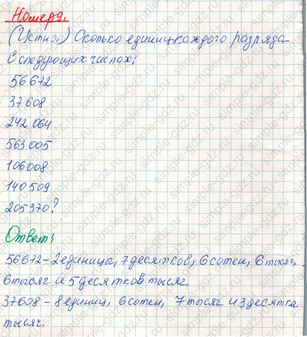 matematika class-4 Математика 4 класс учебник Дорофеев, Миракова часть 1, 2 - 1 Часть страница 123 ответ Номер 9