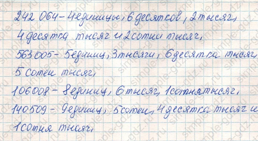 matematika class-4 Математика 4 класс учебник Дорофеев, Миракова часть 1, 2 - 1 Часть страница 123 ответ Номер 9
