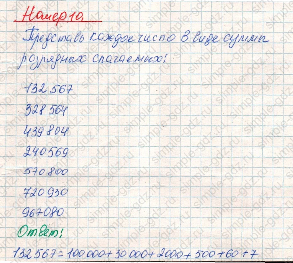 matematika class-4 Математика 4 класс учебник Дорофеев, Миракова часть 1, 2 - 1 Часть страница 123 ответ Номер 10
