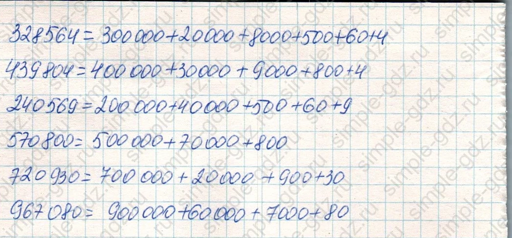 matematika class-4 Математика 4 класс учебник Дорофеев, Миракова часть 1, 2 - 1 Часть страница 123 ответ Номер 10