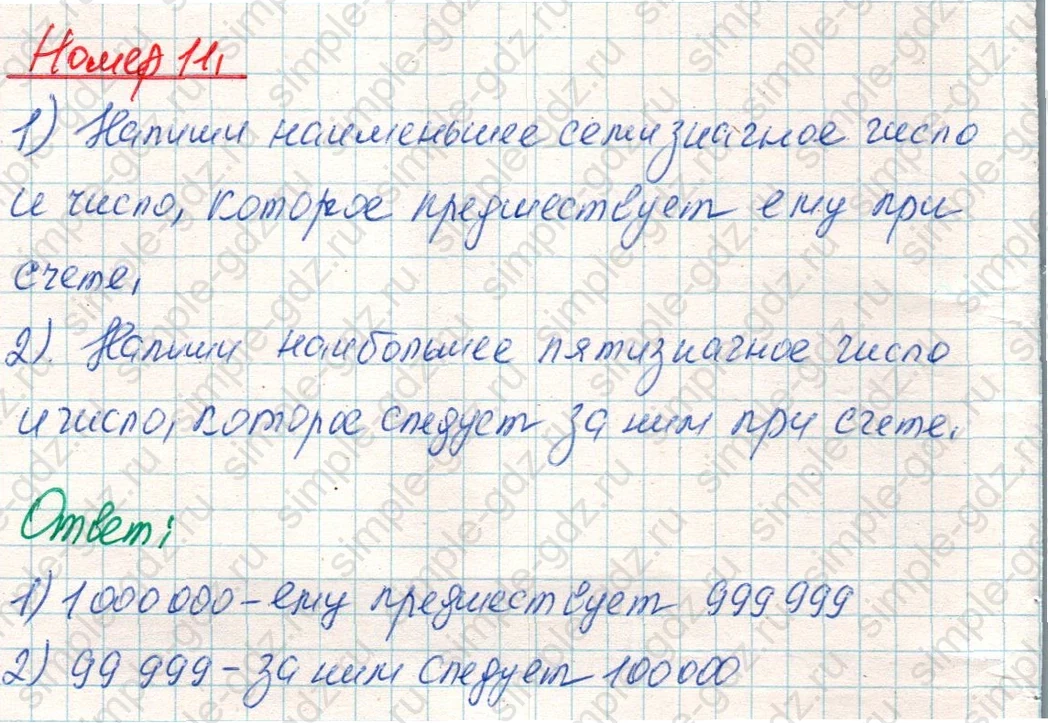 matematika class-4 Математика 4 класс учебник Дорофеев, Миракова часть 1, 2 - 1 Часть страница 123 ответ Номер 11