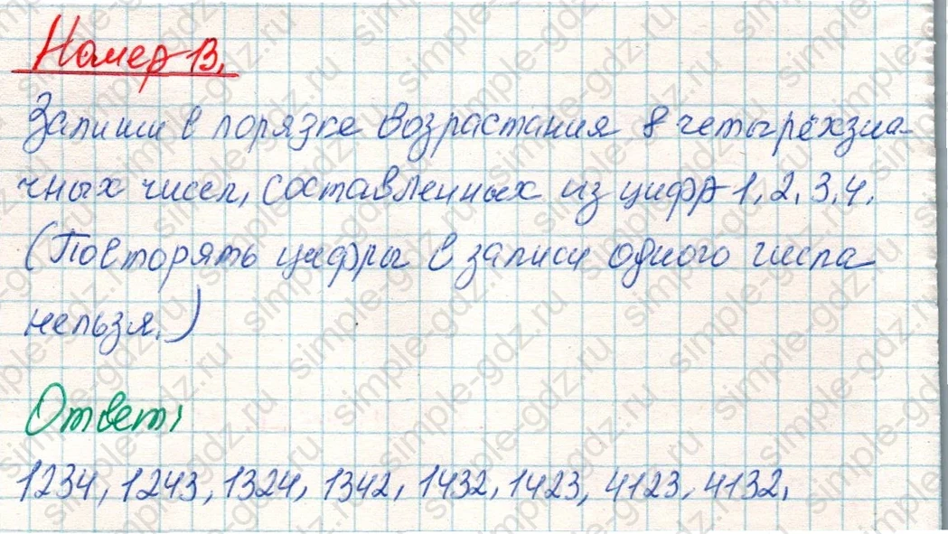 matematika class-4 Математика 4 класс учебник Дорофеев, Миракова часть 1, 2 - 1 Часть страница 123 ответ Номер 13