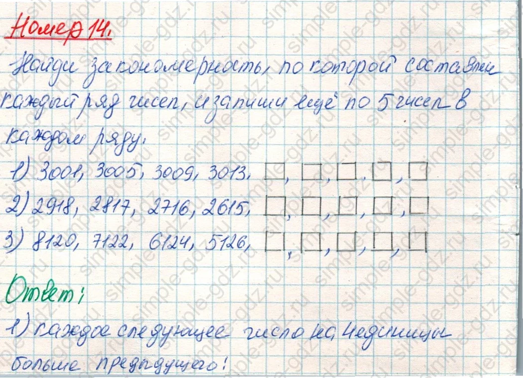matematika class-4 Математика 4 класс учебник Дорофеев, Миракова часть 1, 2 - 1 Часть страница 123 ответ Номер 14