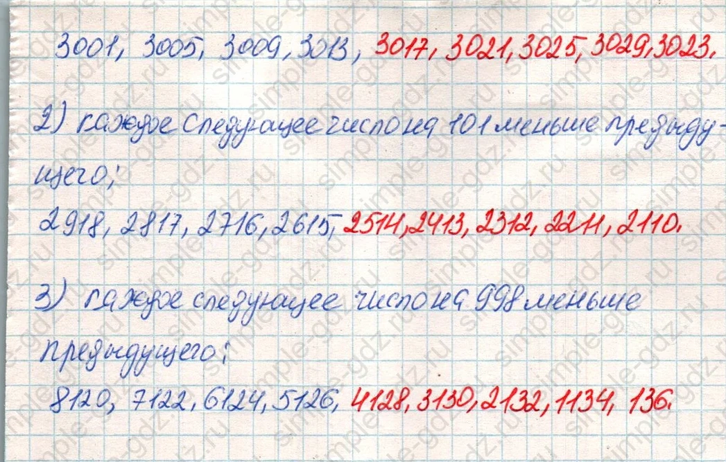 matematika class-4 Математика 4 класс учебник Дорофеев, Миракова часть 1, 2 - 1 Часть страница 123 ответ Номер 14