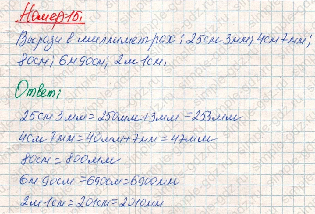 matematika class-4 Математика 4 класс учебник Дорофеев, Миракова часть 1, 2 - 1 Часть страница 123 ответ Номер 15