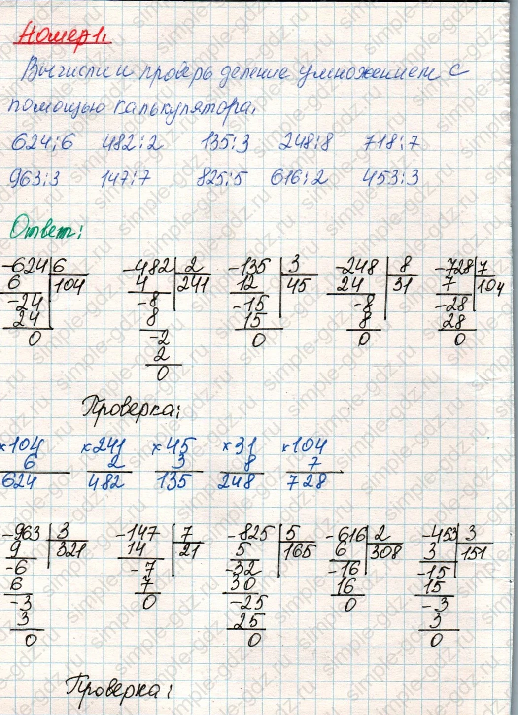 matematika class-4 Математика 4 класс учебник Дорофеев, Миракова часть 1, 2 - 1 Часть страница 124 ответ Номер 1