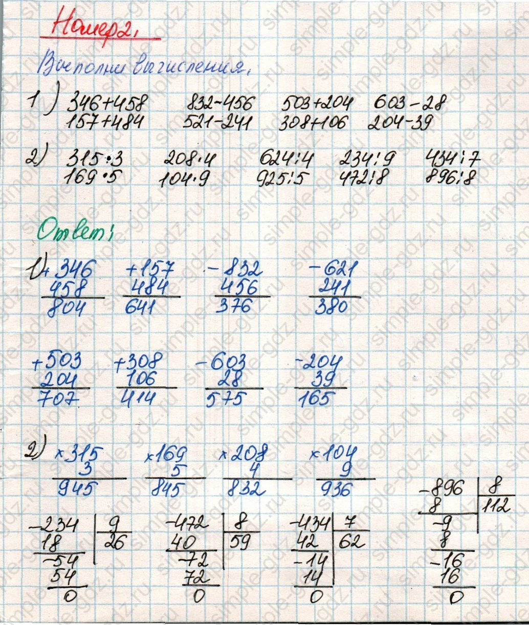 matematika class-4 Математика 4 класс учебник Дорофеев, Миракова часть 1, 2 - 1 Часть страница 124 ответ Номер 2