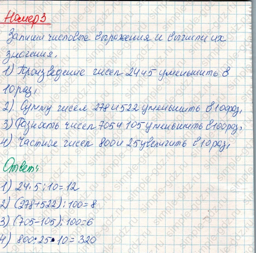 matematika class-4 Математика 4 класс учебник Дорофеев, Миракова часть 1, 2 - 1 Часть страница 124 ответ Номер 3