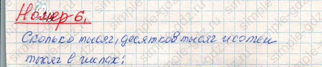 matematika class-4 Математика 4 класс учебник Дорофеев, Миракова часть 1, 2 - 1 Часть страница 124 ответ Номер 6