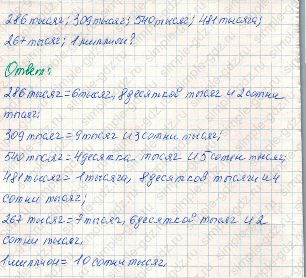 matematika class-4 Математика 4 класс учебник Дорофеев, Миракова часть 1, 2 - 1 Часть страница 124 ответ Номер 6