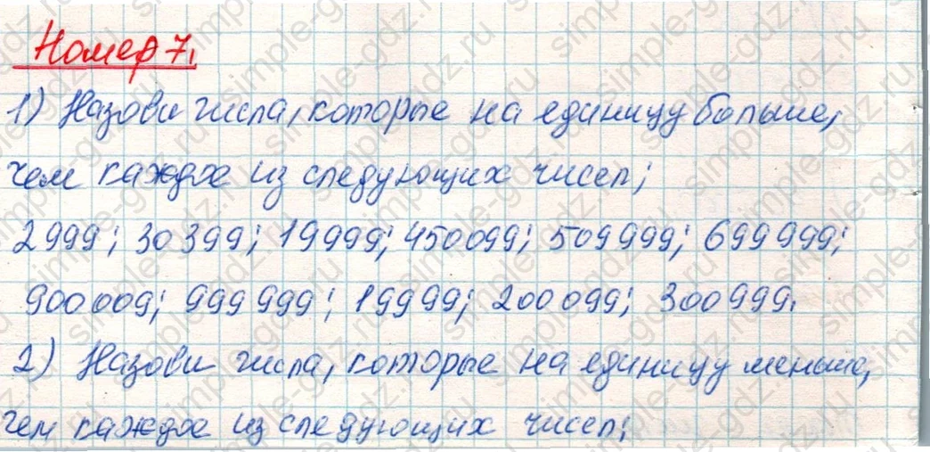 matematika class-4 Математика 4 класс учебник Дорофеев, Миракова часть 1, 2 - 1 Часть страница 124 ответ Номер 7