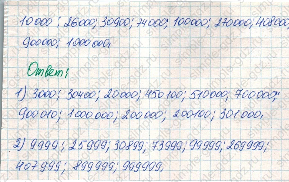 matematika class-4 Математика 4 класс учебник Дорофеев, Миракова часть 1, 2 - 1 Часть страница 124 ответ Номер 7
