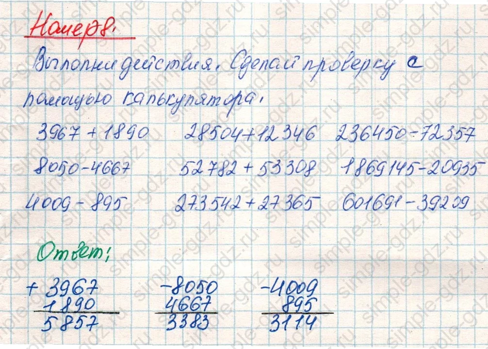 matematika class-4 Математика 4 класс учебник Дорофеев, Миракова часть 1, 2 - 1 Часть страница 124 ответ Номер 8