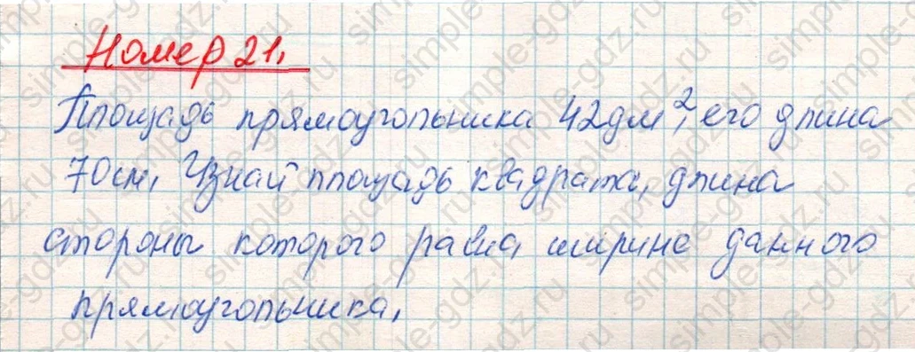 matematika class-4 Математика 4 класс учебник Дорофеев, Миракова часть 1, 2 - 1 Часть страница 124 ответ Номер 21