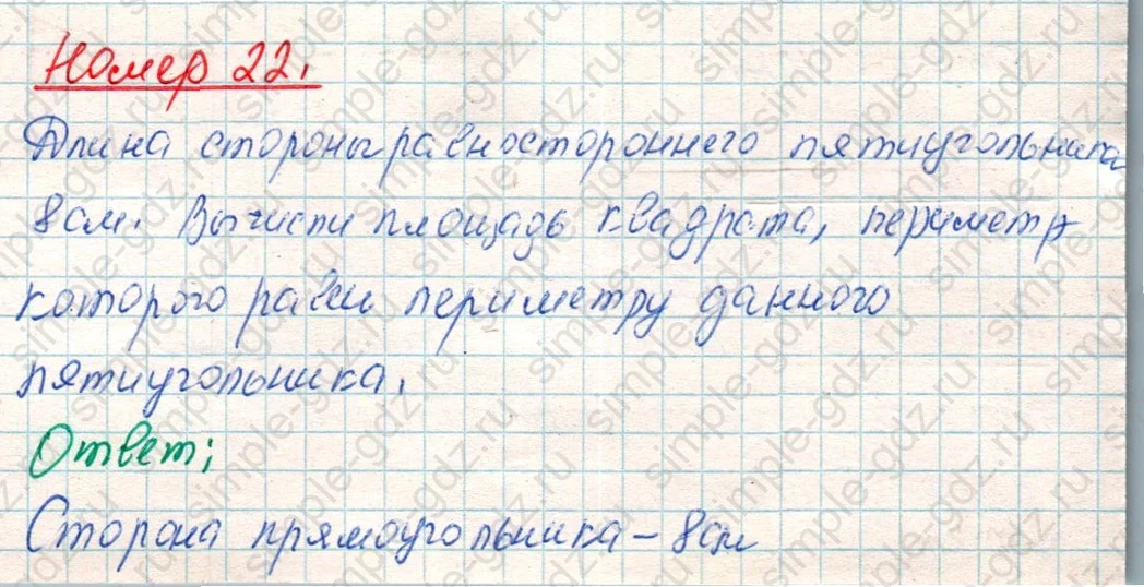 matematika class-4 Математика 4 класс учебник Дорофеев, Миракова часть 1, 2 - 1 Часть страница 124 ответ Номер 22