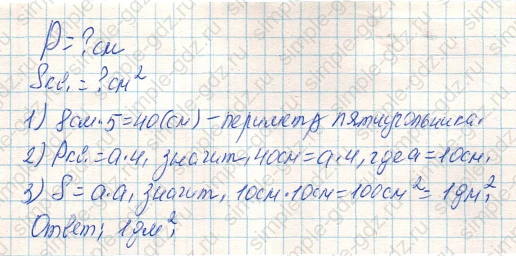 matematika class-4 Математика 4 класс учебник Дорофеев, Миракова часть 1, 2 - 1 Часть страница 124 ответ Номер 22