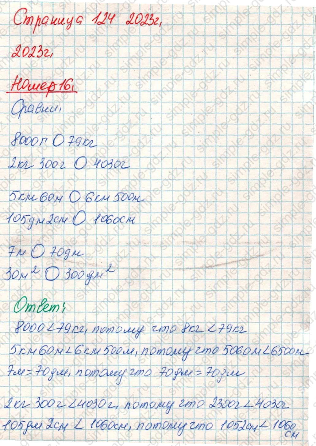 matematika class-4 Математика 4 класс учебник Дорофеев, Миракова часть 1, 2 - 1 Часть страница 124 ответ Номер 16