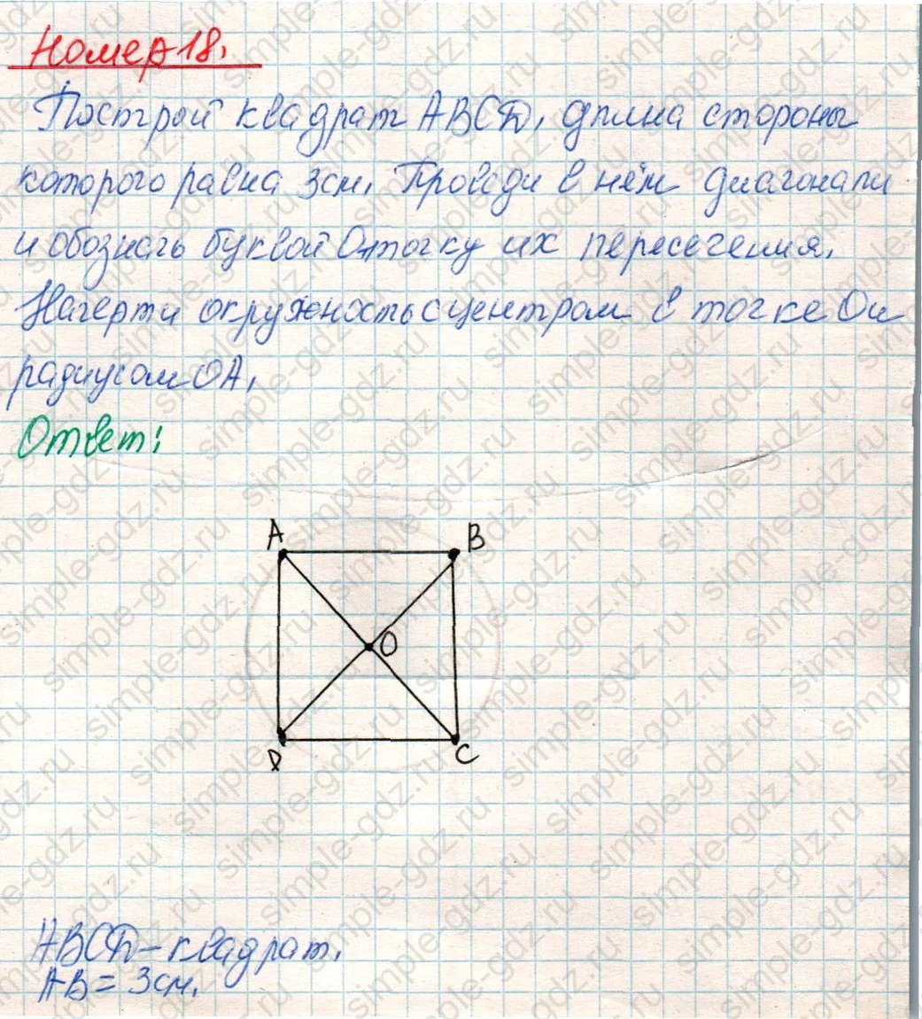 matematika class-4 Математика 4 класс учебник Дорофеев, Миракова часть 1, 2 - 1 Часть страница 124 ответ Номер 18