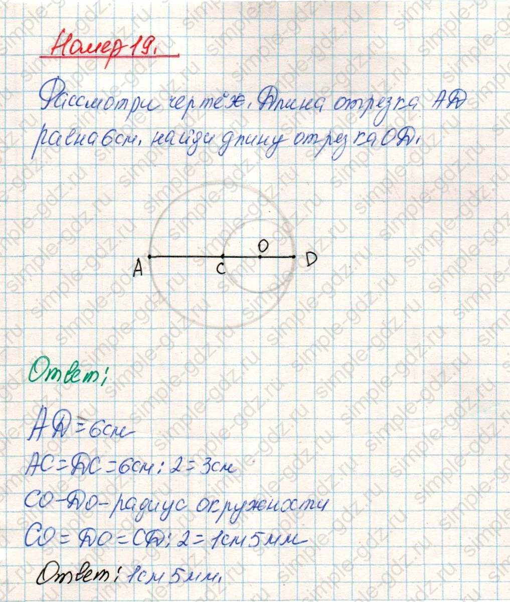matematika class-4 Математика 4 класс учебник Дорофеев, Миракова часть 1, 2 - 1 Часть страница 124 ответ Номер 19