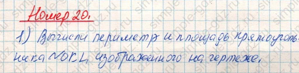 matematika class-4 Математика 4 класс учебник Дорофеев, Миракова часть 1, 2 - 1 Часть страница 124 ответ Номер 20