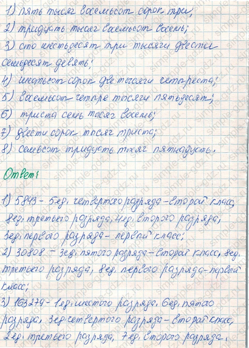 matematika class-4 Математика 4 класс учебник Дорофеев, Миракова часть 1, 2 - 1 Часть страница 125 ответ Номер 9
