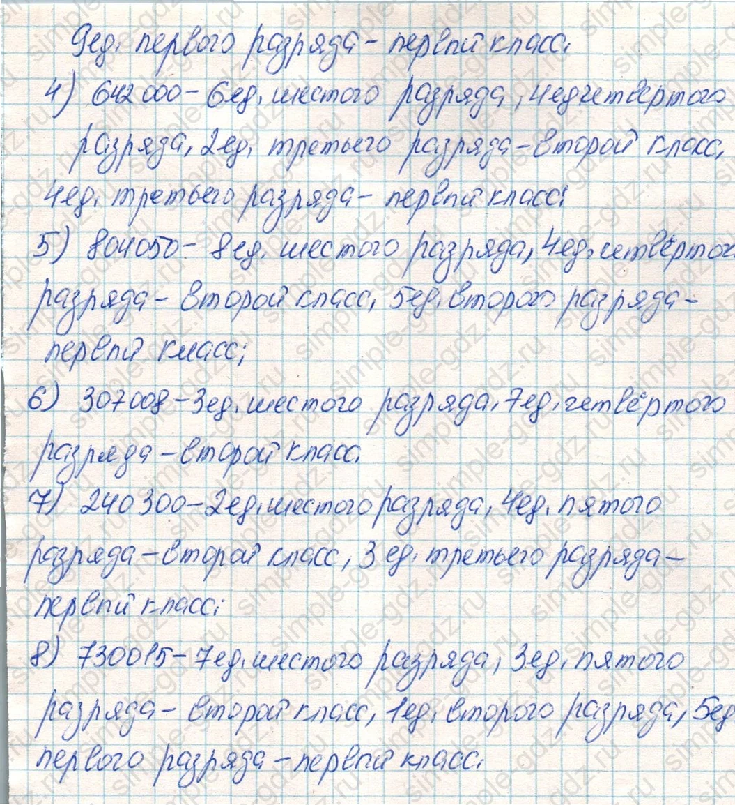 matematika class-4 Математика 4 класс учебник Дорофеев, Миракова часть 1, 2 - 1 Часть страница 125 ответ Номер 9