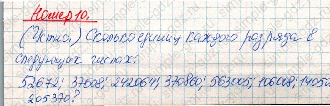 matematika class-4 Математика 4 класс учебник Дорофеев, Миракова часть 1, 2 - 1 Часть страница 125 ответ Номер 10