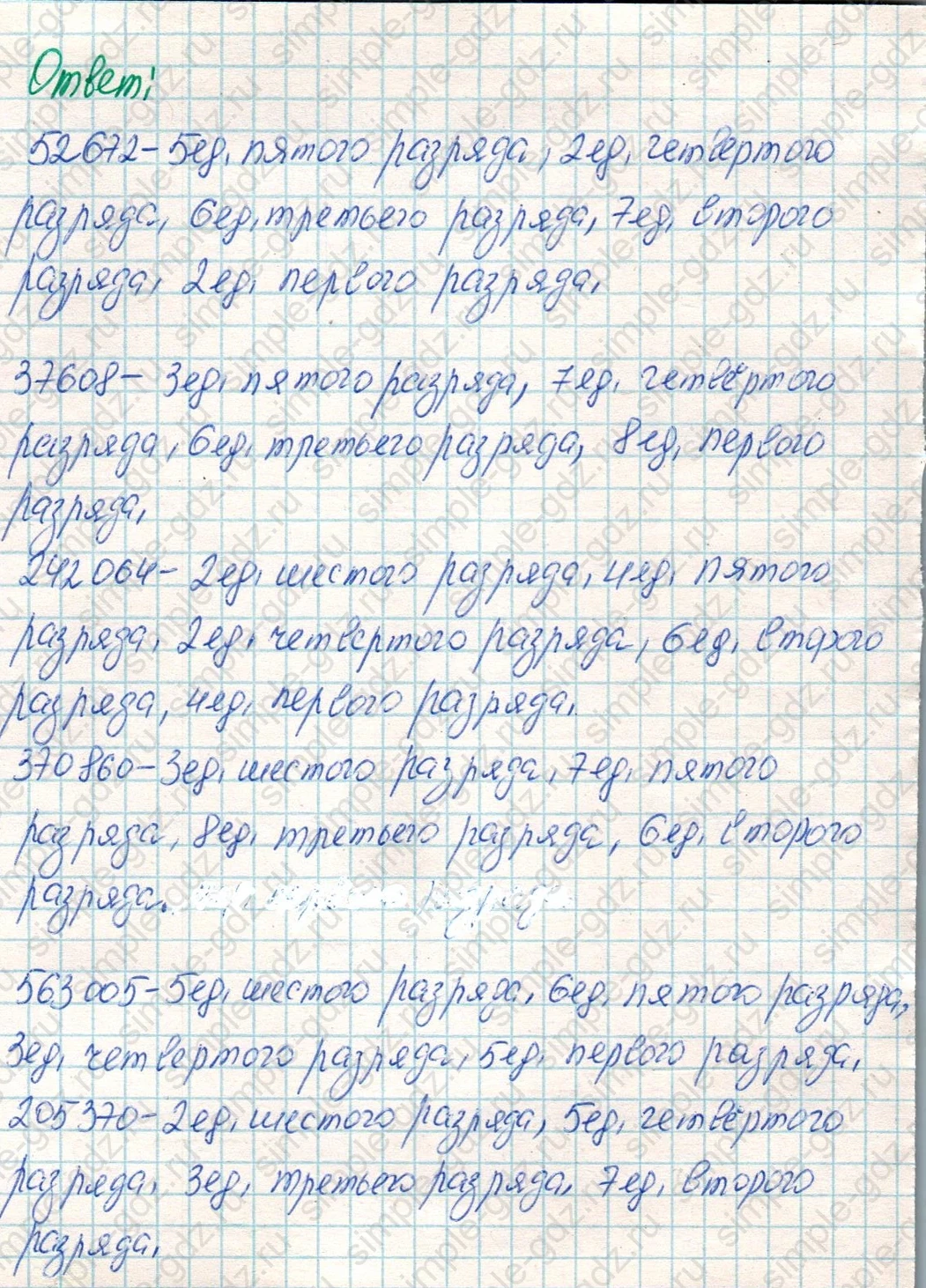 matematika class-4 Математика 4 класс учебник Дорофеев, Миракова часть 1, 2 - 1 Часть страница 125 ответ Номер 10