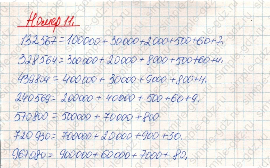 matematika class-4 Математика 4 класс учебник Дорофеев, Миракова часть 1, 2 - 1 Часть страница 125 ответ Номер 11