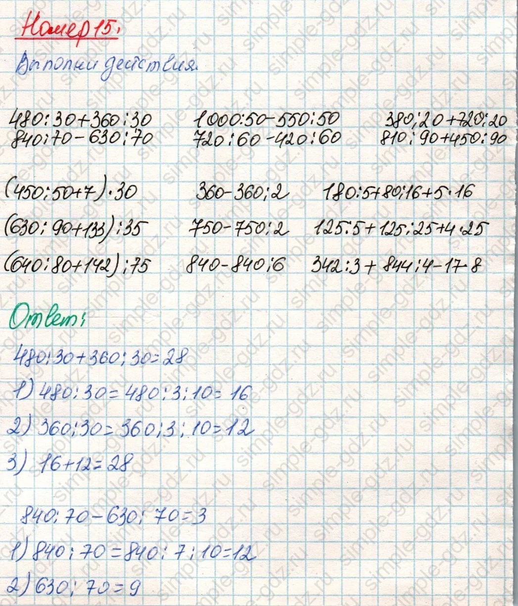 matematika class-4 Математика 4 класс учебник Дорофеев, Миракова часть 1, 2 - 1 Часть страница 125 ответ Номер 15