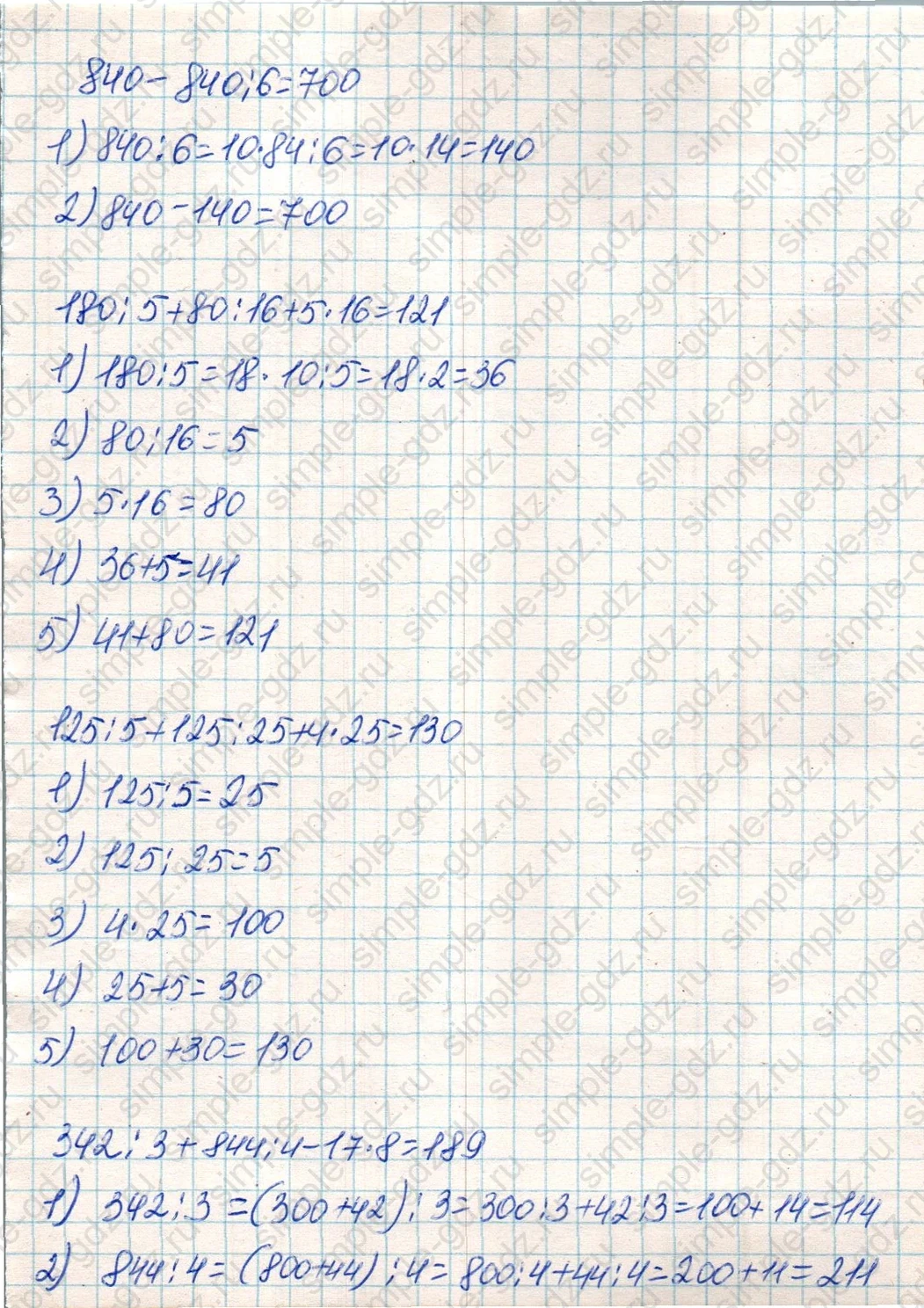 matematika class-4 Математика 4 класс учебник Дорофеев, Миракова часть 1, 2 - 1 Часть страница 125 ответ Номер 15