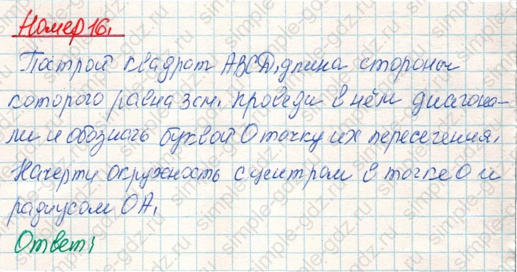 matematika class-4 Математика 4 класс учебник Дорофеев, Миракова часть 1, 2 - 1 Часть страница 125 ответ Номер 16