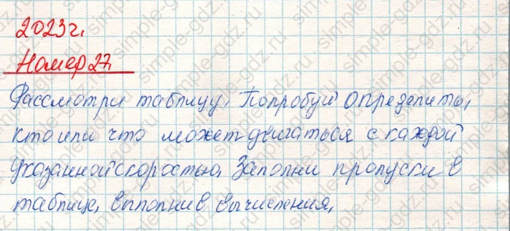 matematika class-4 Математика 4 класс учебник Дорофеев, Миракова часть 1, 2 - 1 Часть страница 125 ответ Номер 27