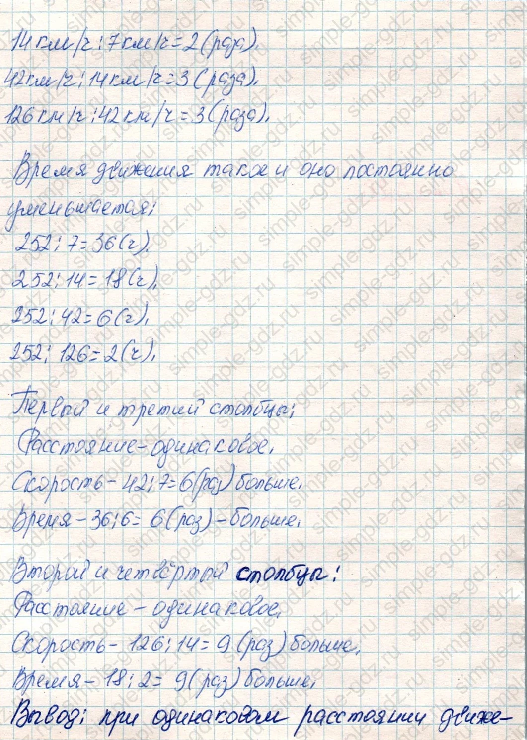matematika class-4 Математика 4 класс учебник Дорофеев, Миракова часть 1, 2 - 1 Часть страница 125 ответ Номер 27