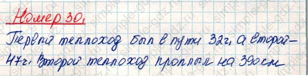 matematika class-4 Математика 4 класс учебник Дорофеев, Миракова часть 1, 2 - 1 Часть страница 125 ответ Номер 30