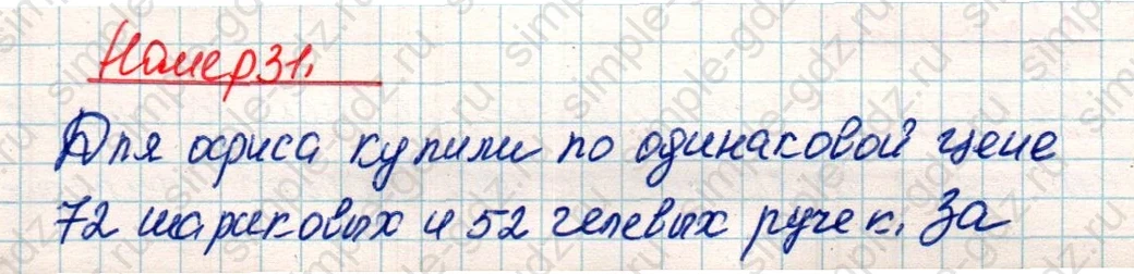matematika class-4 Математика 4 класс учебник Дорофеев, Миракова часть 1, 2 - 1 Часть страница 125 ответ Номер 31