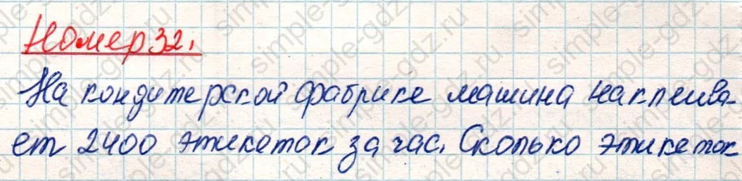 matematika class-4 Математика 4 класс учебник Дорофеев, Миракова часть 1, 2 - 1 Часть страница 125 ответ Номер 32