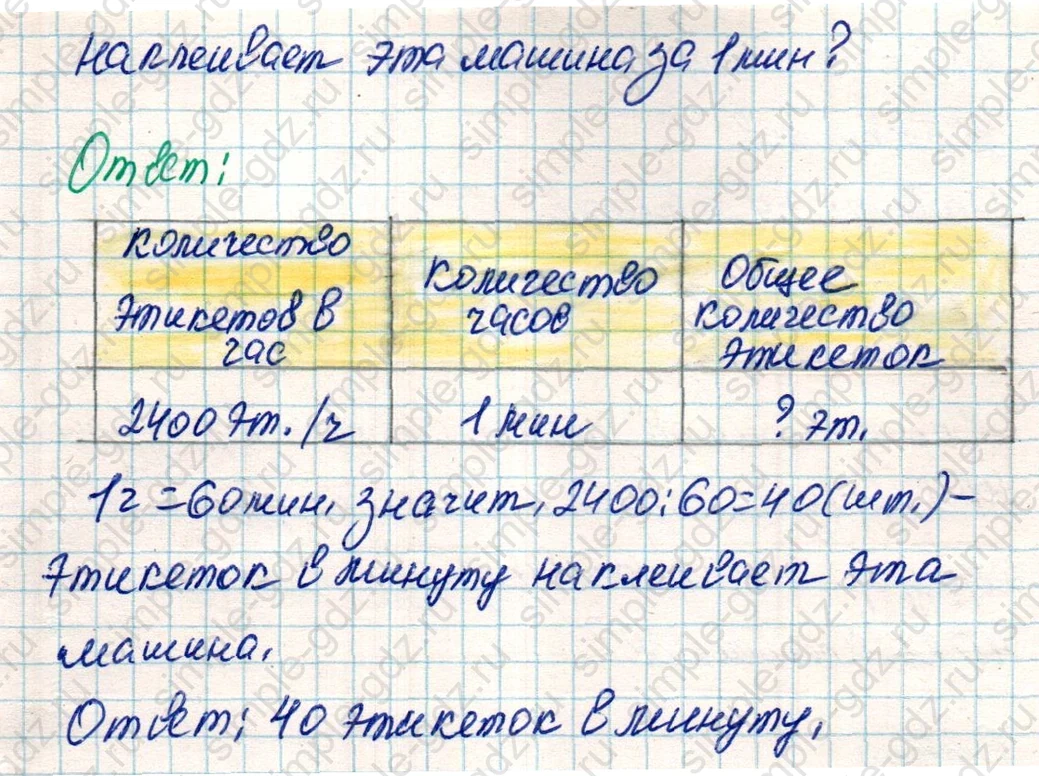 matematika class-4 Математика 4 класс учебник Дорофеев, Миракова часть 1, 2 - 1 Часть страница 125 ответ Номер 32