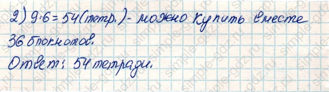 matematika class-4 Математика 4 класс учебник Дорофеев, Миракова часть 1, 2 - 1 Часть страница 125 ответ Номер 33