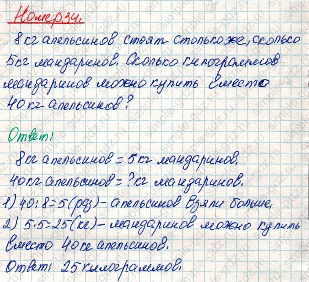matematika class-4 Математика 4 класс учебник Дорофеев, Миракова часть 1, 2 - 1 Часть страница 125 ответ Номер 34