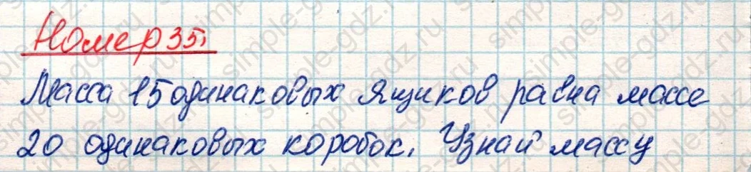 matematika class-4 Математика 4 класс учебник Дорофеев, Миракова часть 1, 2 - 1 Часть страница 125 ответ Номер 35