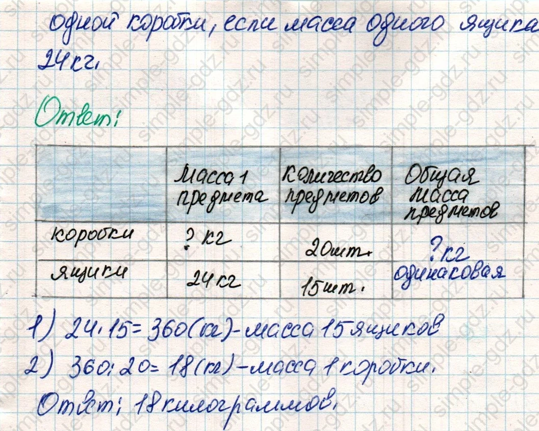 matematika class-4 Математика 4 класс учебник Дорофеев, Миракова часть 1, 2 - 1 Часть страница 125 ответ Номер 35
