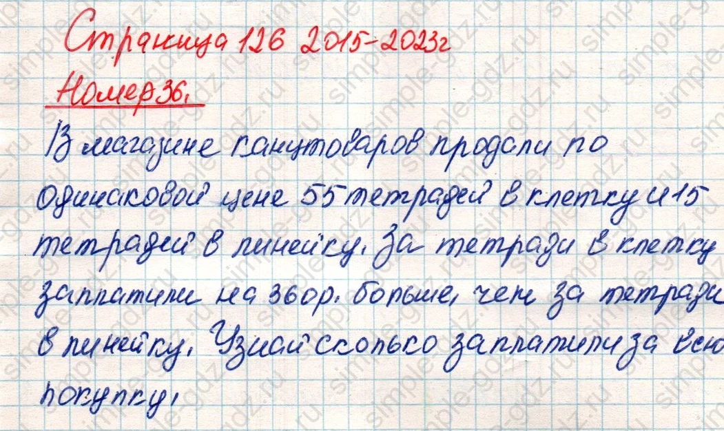 matematika class-4 Математика 4 класс учебник Дорофеев, Миракова часть 1, 2 - 1 Часть страница 126 ответ Номер 36