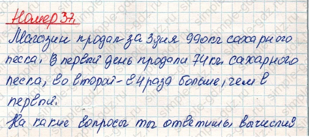matematika class-4 Математика 4 класс учебник Дорофеев, Миракова часть 1, 2 - 1 Часть страница 126 ответ Номер 37