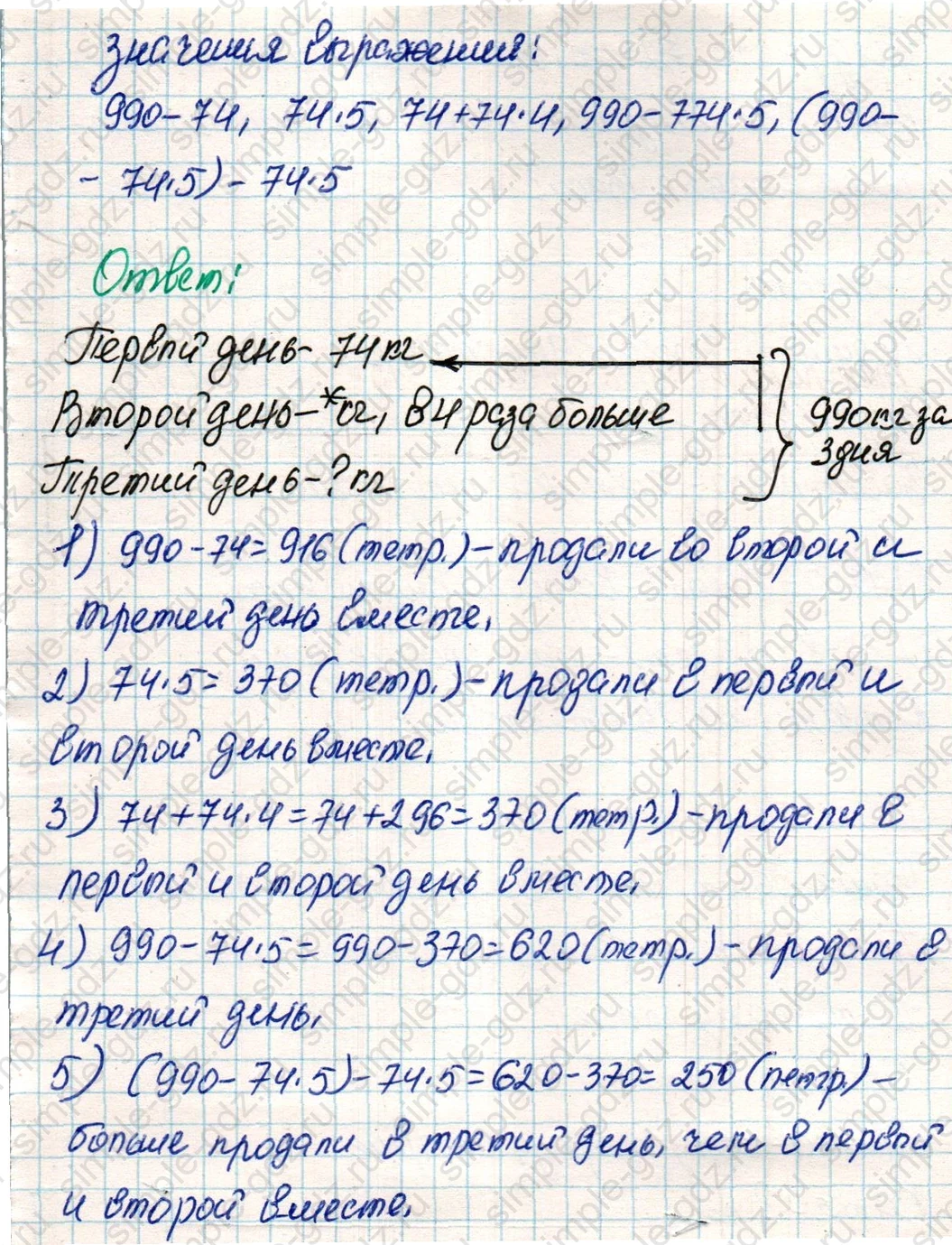 matematika class-4 Математика 4 класс учебник Дорофеев, Миракова часть 1, 2 - 1 Часть страница 126 ответ Номер 37