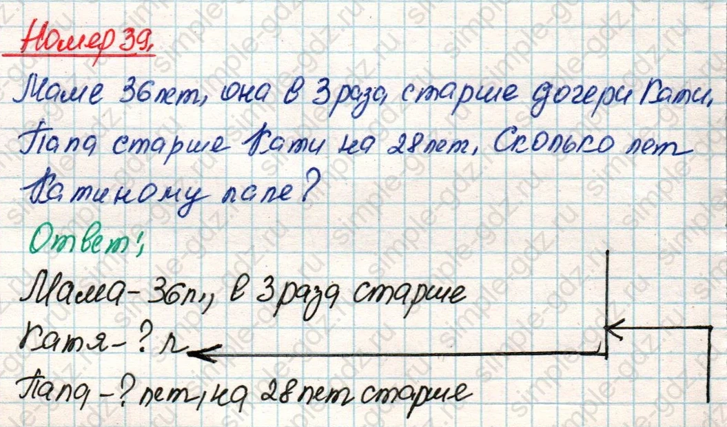 matematika class-4 Математика 4 класс учебник Дорофеев, Миракова часть 1, 2 - 1 Часть страница 126 ответ Номер 39